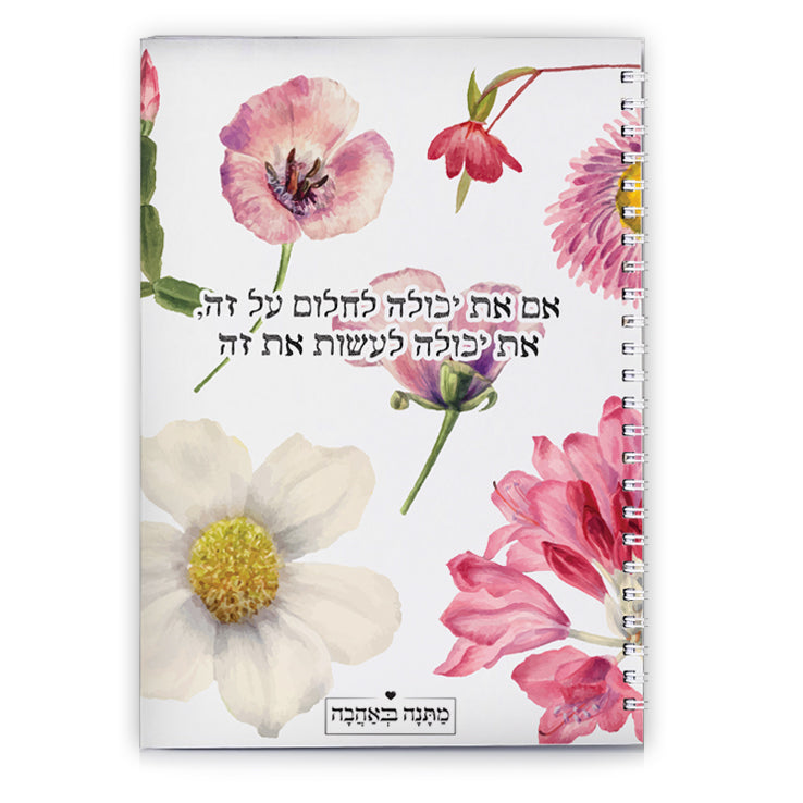 מארז בהרכבה עצמית - דגם פרחי בר