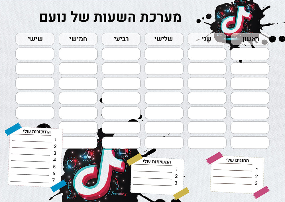 סט מוצרים עם שם הילד/ה בעיצוב "טיקטוק" החל מ- ₪29.9 בלבד!