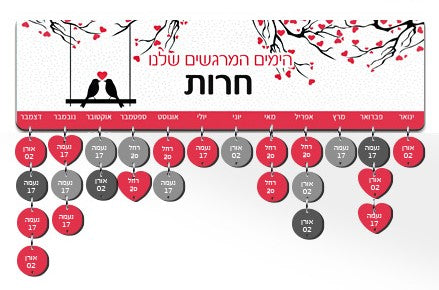 לוח עץ תאריכים ימי הולדת, ימי נישואים וכל תאריך חשוב - כולל 15 תליונים מודפסים עם שם ותאריך - דגם 9