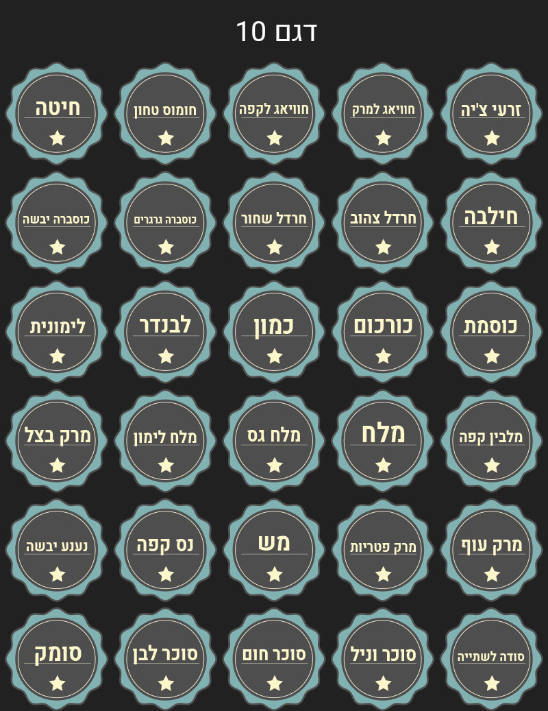 סט 100+ מדבקות תבלינים מפוארות להדבקה על צנצנות מזון ותבלינים