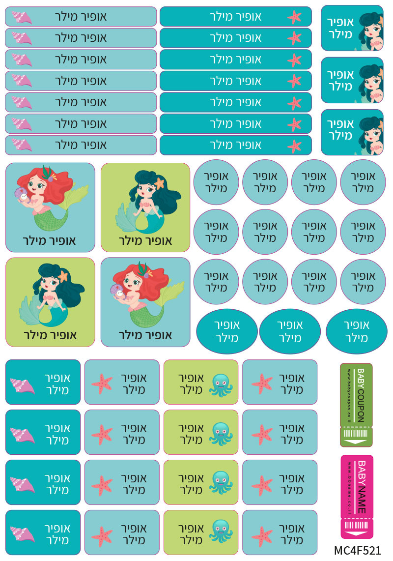 מדבקות גיהוץ עם שם אישי עמידות במים וסבון (52 מדבקות)