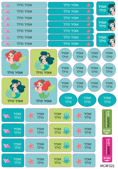 מדבקות גיהוץ עם שם אישי עמידות במים וסבון (52 מדבקות)