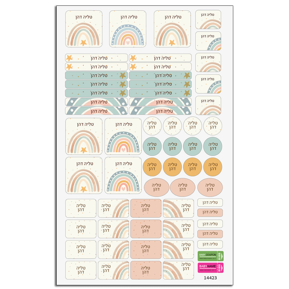 סט ענק במגוון חדש! 62 מדבקות סימון עם שם אישי - עמידות במים וסבון ב- 34.90 ₪ בלבד!