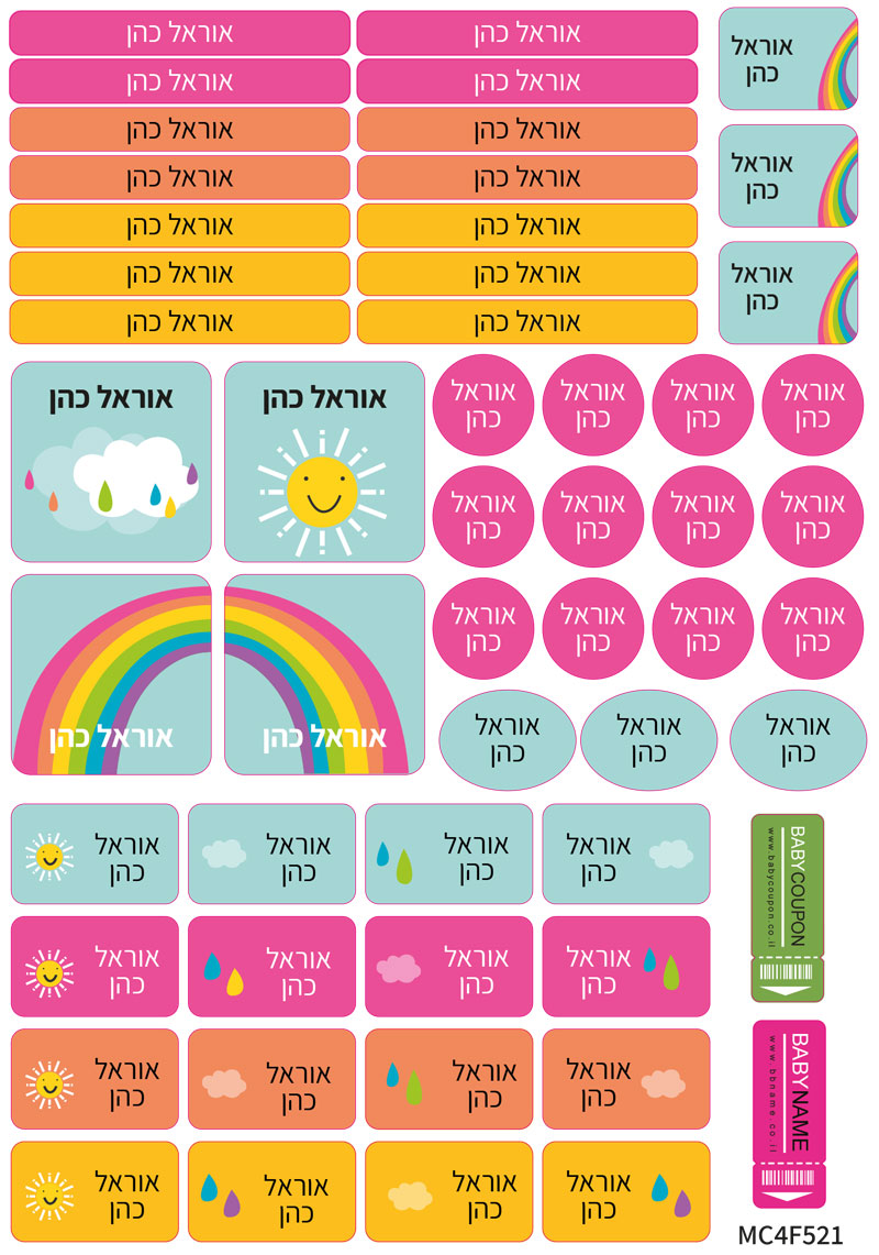 מדבקות גיהוץ עם שם אישי עמידות במים וסבון (52 מדבקות)