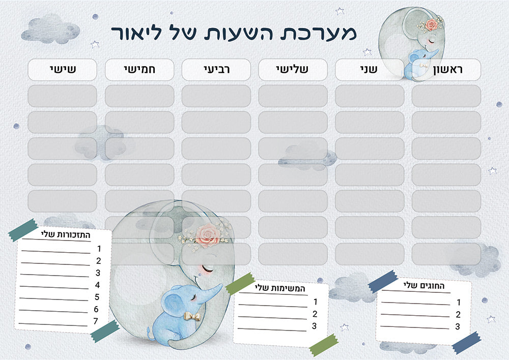 סט מוצרים עם שם הילד/ה בעיצוב "פילים כחול" החל מ- ₪29.9 בלבד!