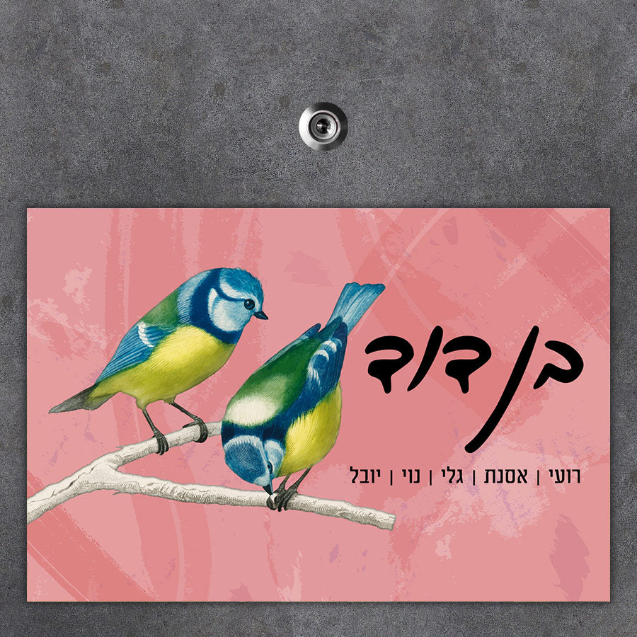 שלט מגנטי גדול לדלת הבית- דגם ציפורים 2