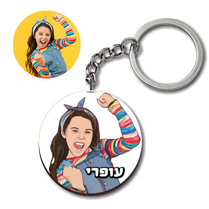 מחזיק מפתחות מאוייר מעץ לפי תמונה עם שם אישי