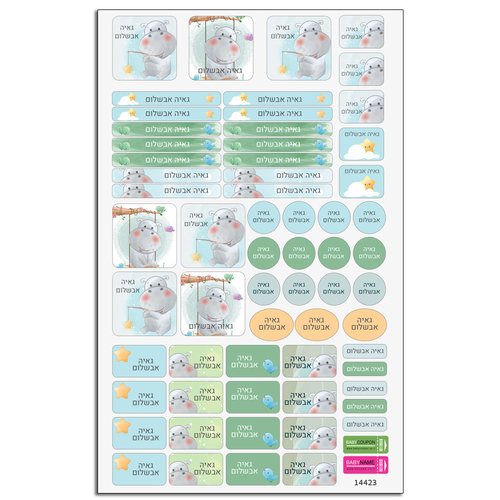 סט ענק במגוון חדש! 62 מדבקות סימון עם שם אישי - עמידות במים וסבון ב- 34.90 ₪ בלבד!