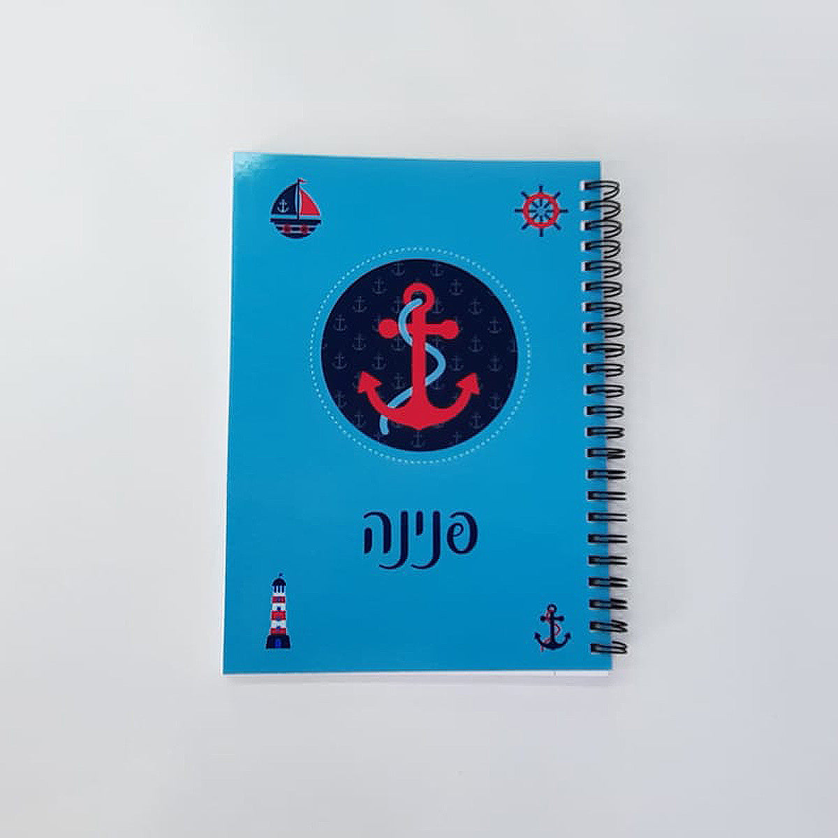 מחברת ספירלה מעוצבת עם שם אישי