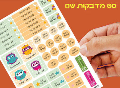 מדבקות גיהוץ עם שם אישי עמידות במים וסבון (52 מדבקות)