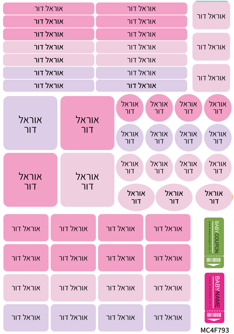 מדבקות גיהוץ עם שם אישי עמידות במים וסבון (52 מדבקות)