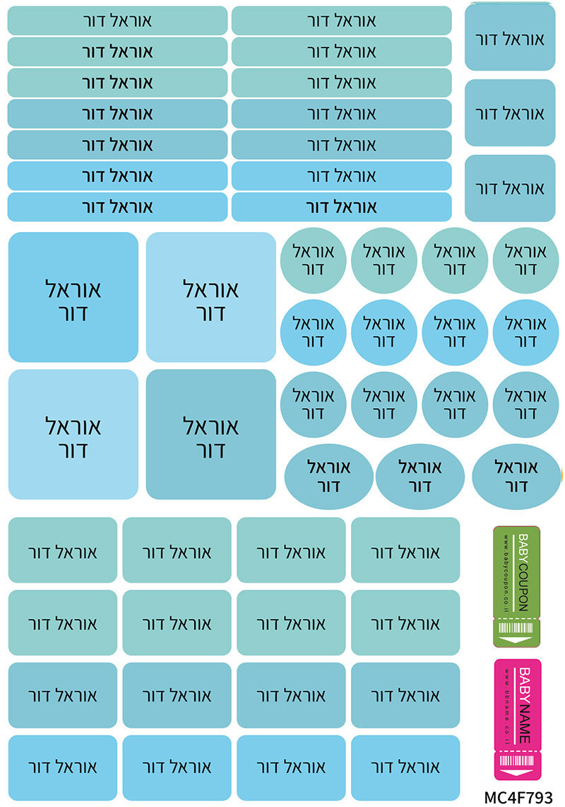 מדבקות גיהוץ עם שם אישי עמידות במים וסבון (52 מדבקות)