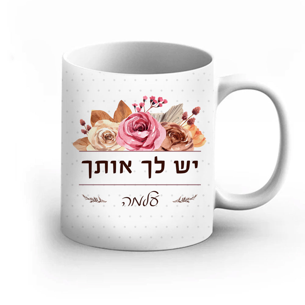 סט מתנות ליום האהבה / יום האישה / לחיזוק העצמה הנשית, כולל שם אישי ומשפט הקדשה