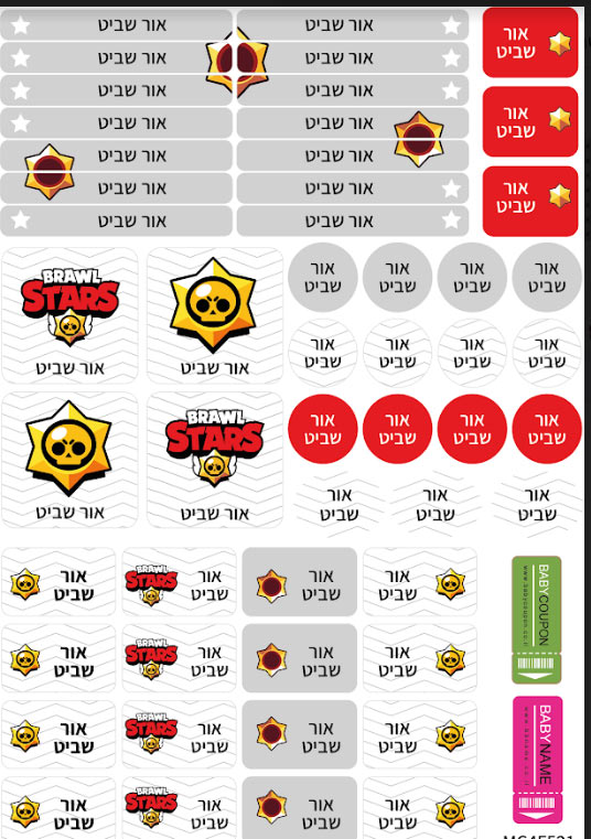 52 מדבקות סימון עם שם אישי - עמידות במים וסבון- בראול סטארס