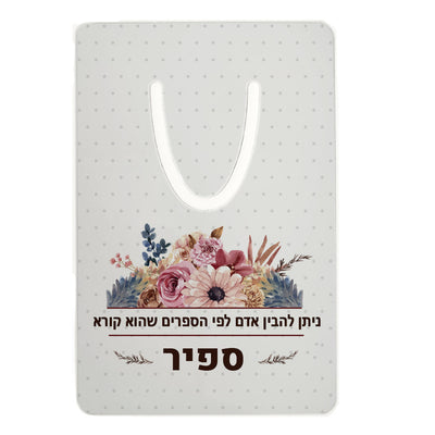 סמניות מתכת עם שם אישי