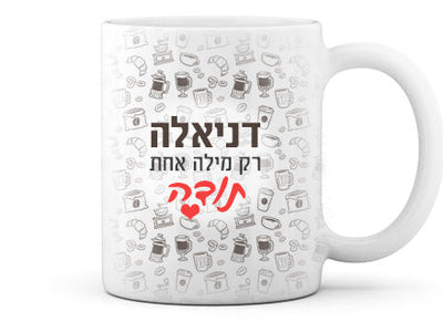 מתנות יפות לצוות החינוכי, לכנסים וועדים- דגם קפה