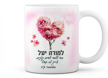 מתנות לצוות החינוכי- דגם עץ הלב