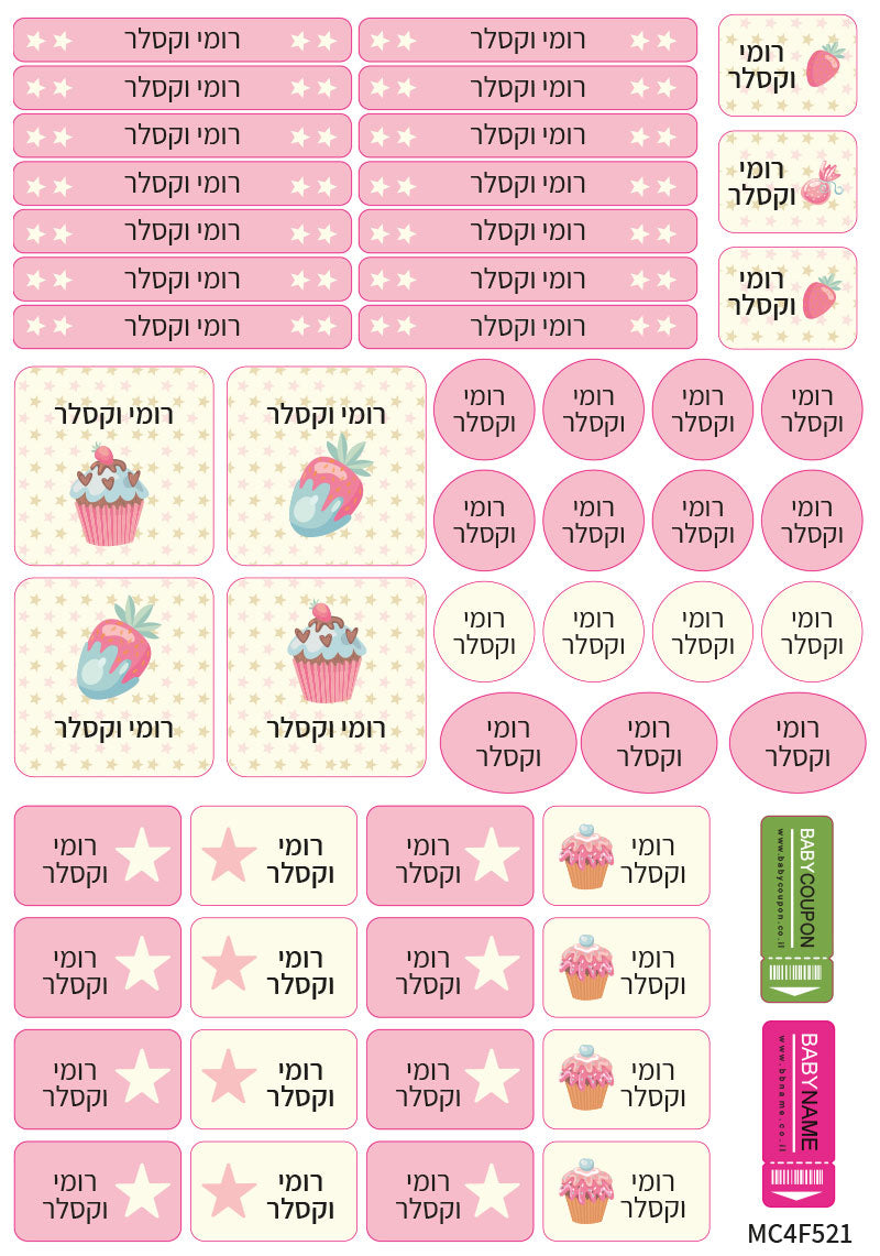 מדבקות גיהוץ עם שם אישי עמידות במים וסבון (52 מדבקות)