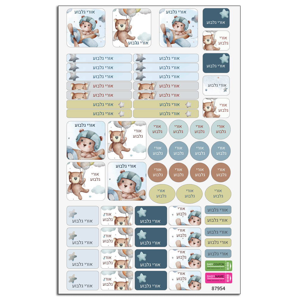 מדבקות שם לגן ולבית הספר 52 / 62 יחידות החל מ-29.90 ₪ בלבד! עמידות במים וסבון
