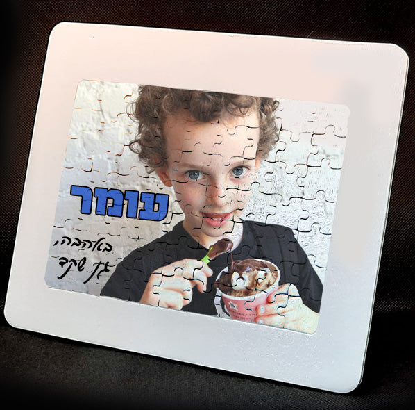 פאזל 48 חלקים לפי תמונה + כיתוב אישי