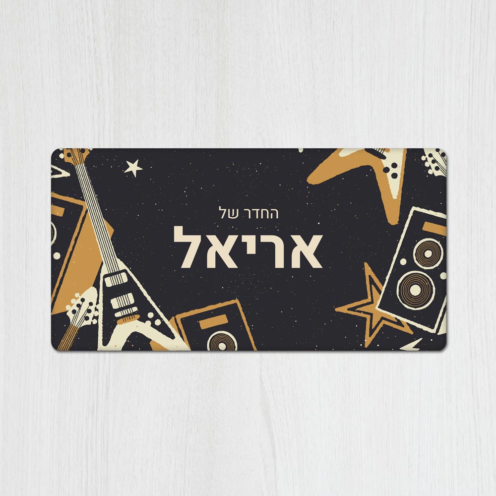 שלט עץ מלבני מעוצב לחדר נוער בכיתוב אישי- דגם גיטרות רוק