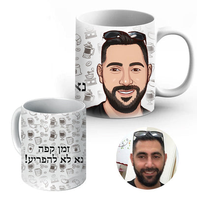 ספל מאוייר לפי תמונה כולל שם אישי והקדשה