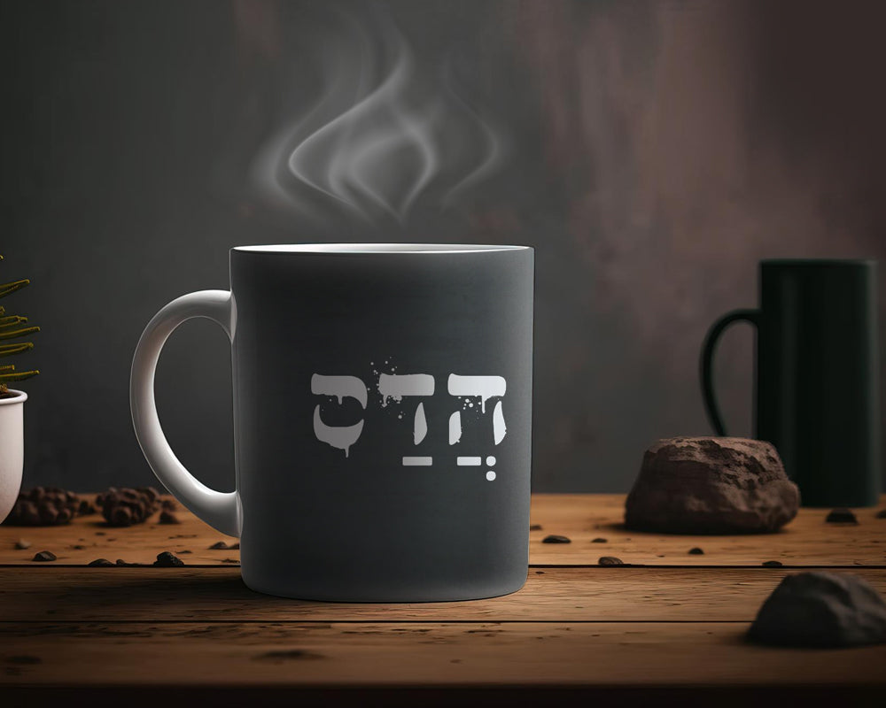 ספל קפה מעוצב בקולקציה חדשה רק ₪39 בלבד!