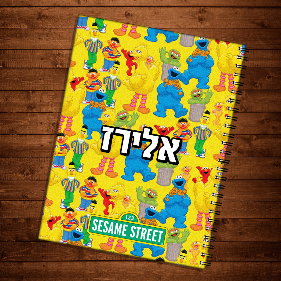 יומן תלמיד מעוצב עם שם אישי