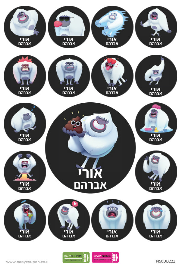 מדבקות סימון דגם קוף הקרח עם שם הילד/ה לגן ולבית הספר - עמידות במים וסבון!