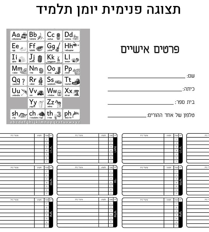 סט מוצרים עם שם הילד/ה בעיצוב "במבי" החל מ- ₪29.9 בלבד!