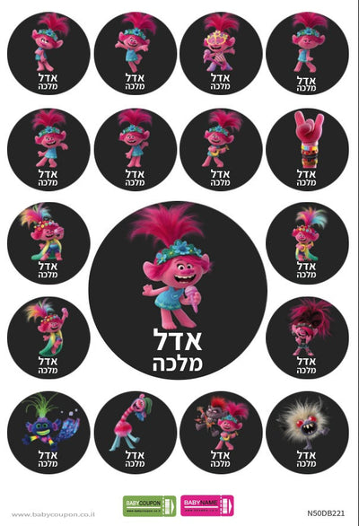 מדבקות סימון עם שם לגן ולבית הספר - עמידות במים וסבון!