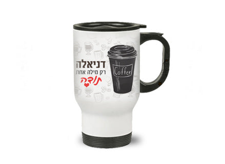 מתנות יפות לצוות החינוכי, לכנסים וועדים- דגם קפה