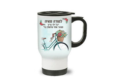 מתנות לצוות החינוכי- דגם אופניים