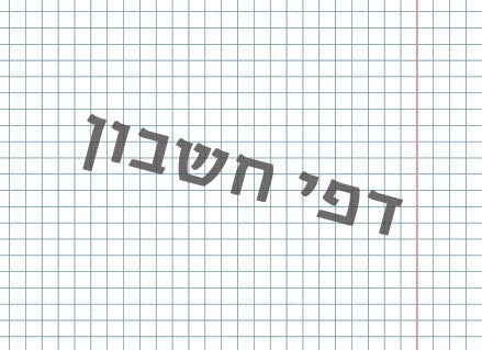 מחברת ספירלה מעוצבת עם שם אישי- אמונג אס