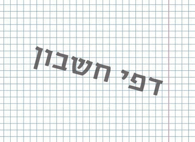 מחברת ספירלה מעוצבת עם שם אישי- אמונג אס