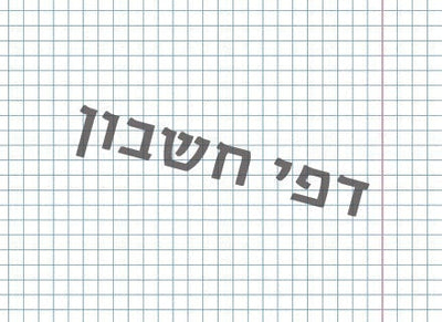 מחברת ספירלה מעוצבת עם שם אישי- מכוניות