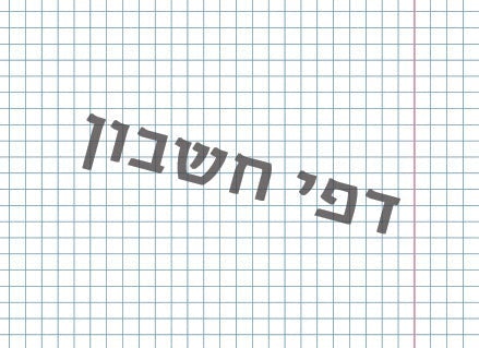 מחברת ספירלה מעוצבת עם שם אישי- חייזר