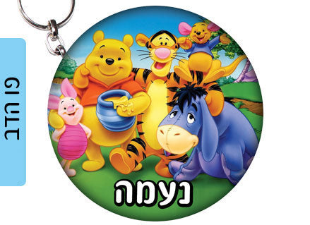 מחזיק מפתחות עשוי מעץ עם שם אישי