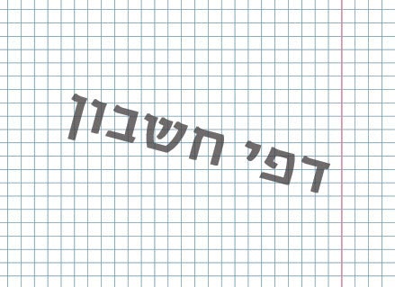 מחברת ספירלה מעוצבת עם שם אישי- דינוזאור