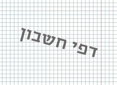 מחברת ספירלה מעוצבת עם שם אישי- דינוזאור