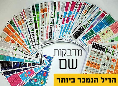 52 מדבקות סימון עם שם אישי - עמידות במים וסבון- מיינקראפט