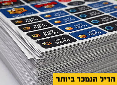 52 מדבקות סימון עם שם אישי - עמידות במים וסבון- בראול סטארס