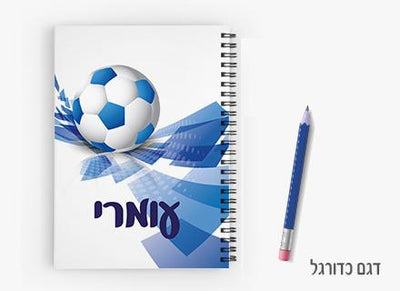 יומן תלמיד מעוצב עם שם אישי