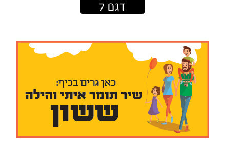 שלט מגנטי לדלת הבית