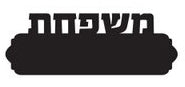 שלט עץ מפואר+ 6 תליונים לדלת הבית במגוון דגמים.