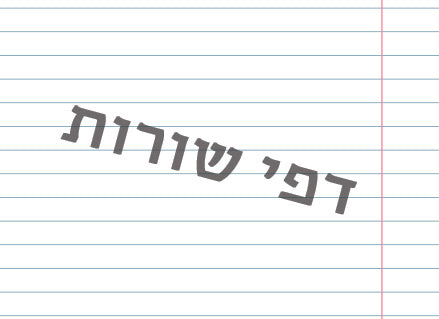 מחברת ספירלה מעוצבת עם שם אישי