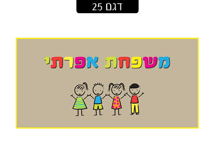 שלט מגנטי לדלת הבית