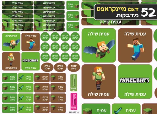 סט מוצרים עם שם הילד/ה בעיצוב "מיינקראפט" החל מ- ₪29.9 בלבד!